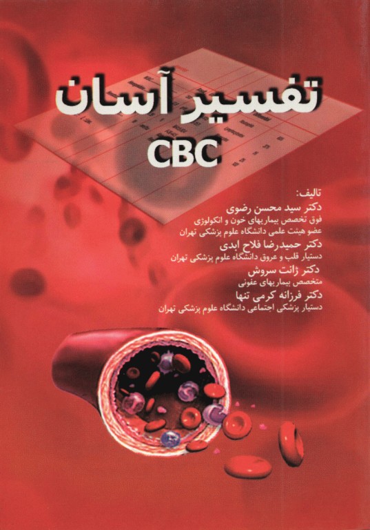 تفسیر آسان CBC