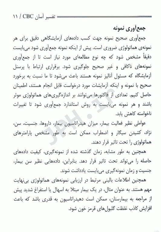 تفسیر آسان CBC