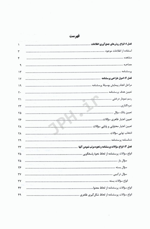 اصول طراحی پرسشنامه در مطالعات علوم پزشکی