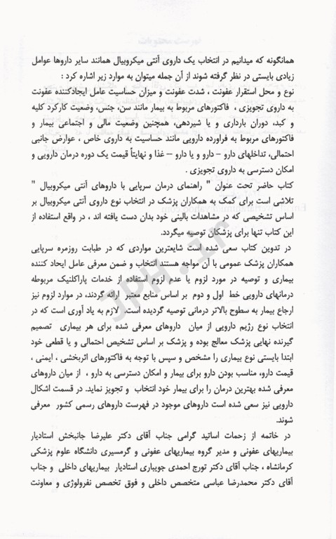 درمان گام به گام بیماری‌های عفونی درمان سرپایی