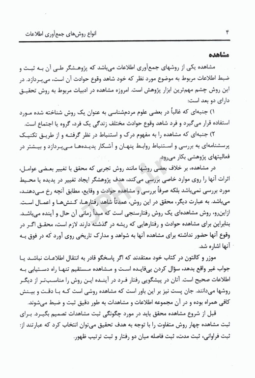 اصول طراحی پرسشنامه در مطالعات علوم پزشکی