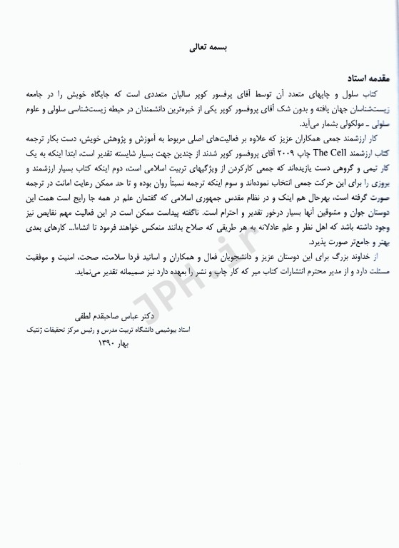 سلول کوپر جلد1 با دیدگاه مولکولی