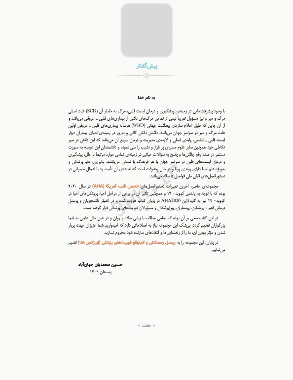 آخرین تغییرات احیای قلبی ریوی CPR ویراست دوم 2020