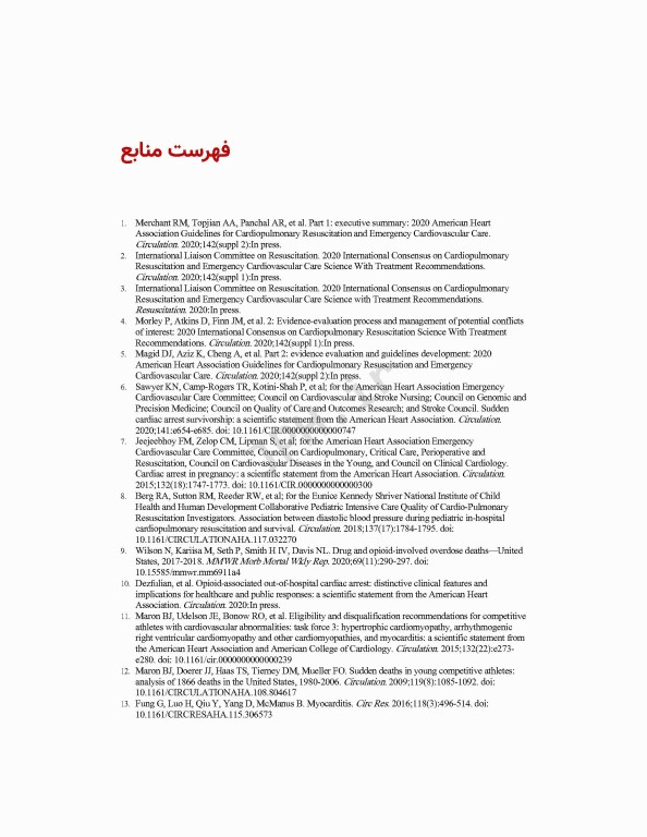 آخرین تغییرات احیای قلبی ریوی CPR ویراست دوم 2020