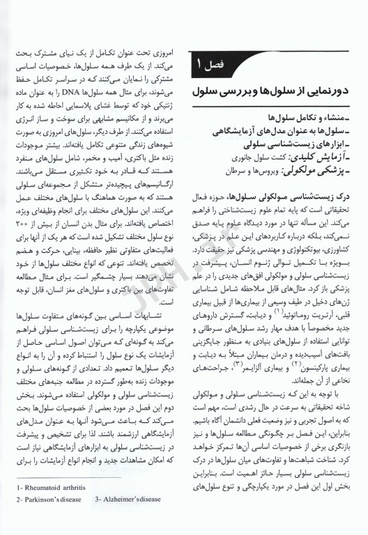 سلول کوپر جلد1 با دیدگاه مولکولی