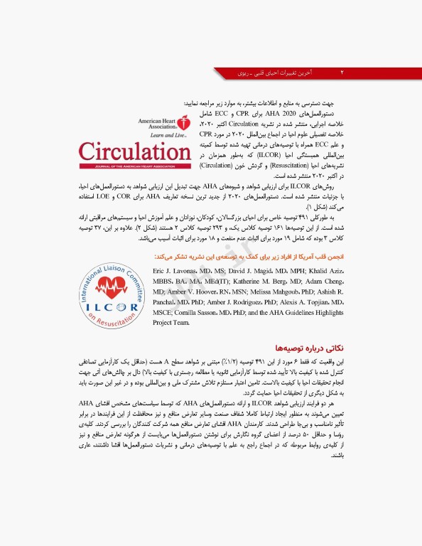 آخرین تغییرات احیای قلبی ریوی CPR ویراست دوم 2020