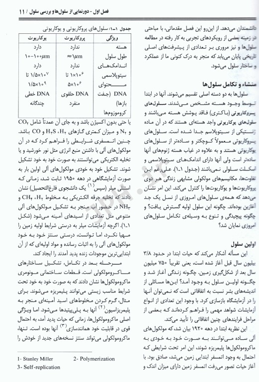 سلول کوپر جلد1 با دیدگاه مولکولی