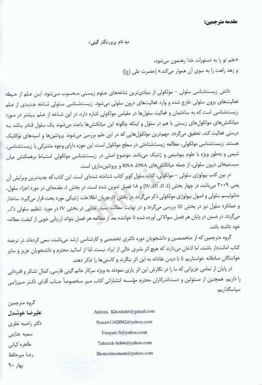 سلول کوپر جلد1 با دیدگاه مولکولی