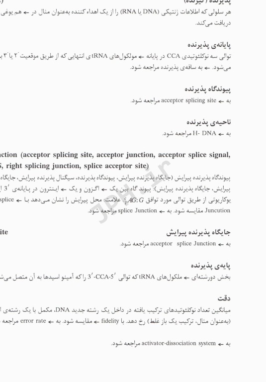 فرهنگ جامع اصطلاحات ژنتیک و بیوتکنولوژی