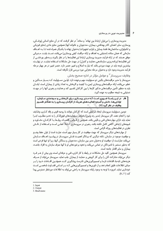 مدیریت نوین در پرستاری