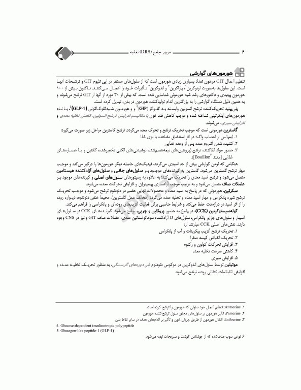 مرور جامع DRS تغذیه براساس کراوس، مادرن و آندرستینگ