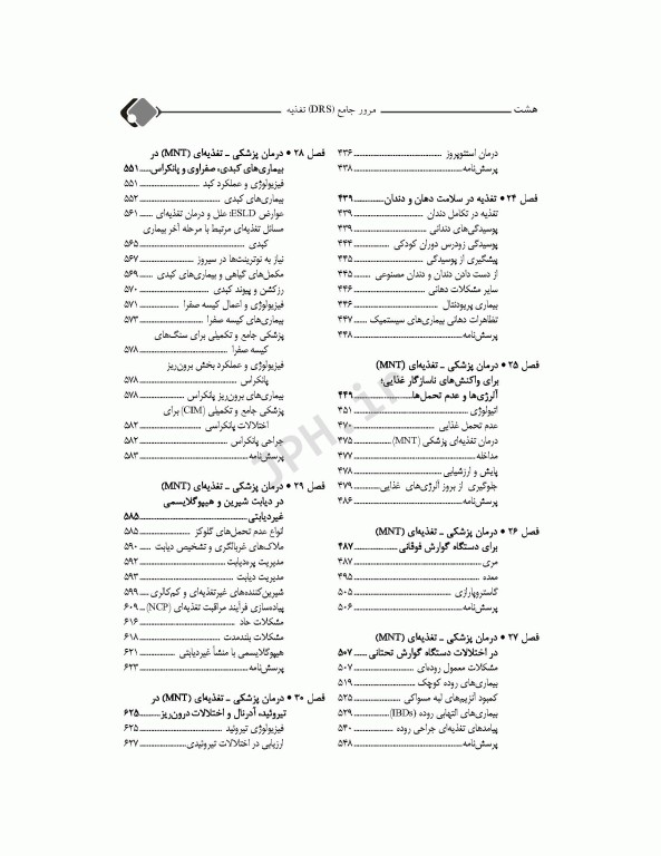 مرور جامع DRS تغذیه براساس کراوس، مادرن و آندرستینگ