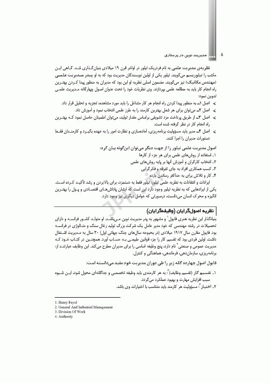 مدیریت نوین در پرستاری