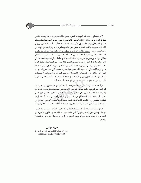 مرور جامع DRS تغذیه براساس کراوس، مادرن و آندرستینگ