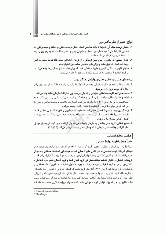 مدیریت نوین در پرستاری