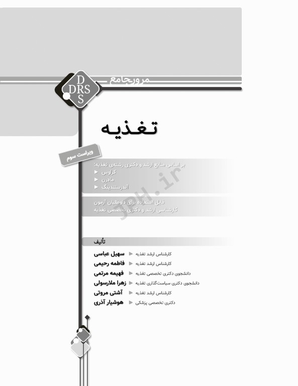 مرور جامع DRS تغذیه براساس کراوس، مادرن و آندرستینگ
