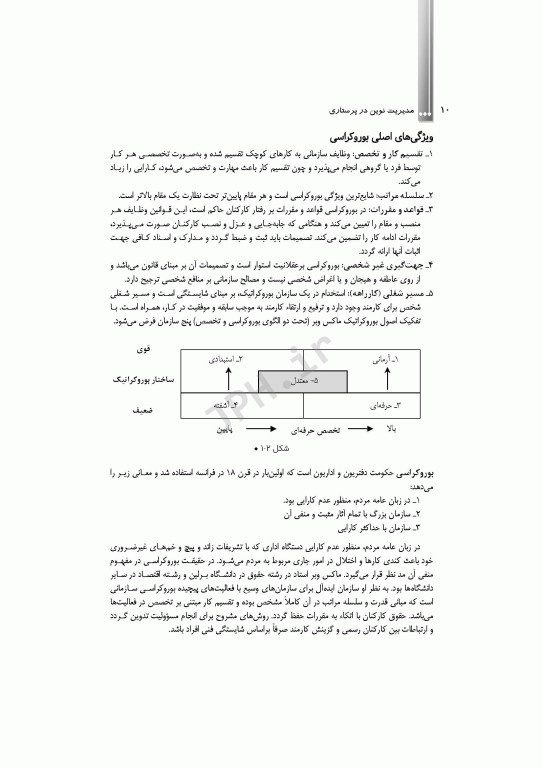 مدیریت نوین در پرستاری