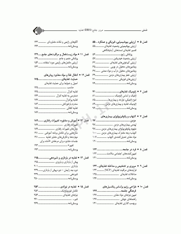 مرور جامع DRS تغذیه براساس کراوس، مادرن و آندرستینگ