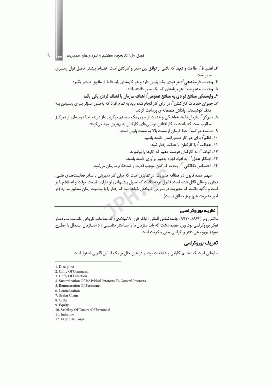 مدیریت نوین در پرستاری