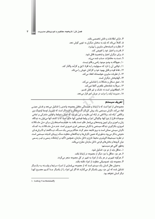 مدیریت نوین در پرستاری