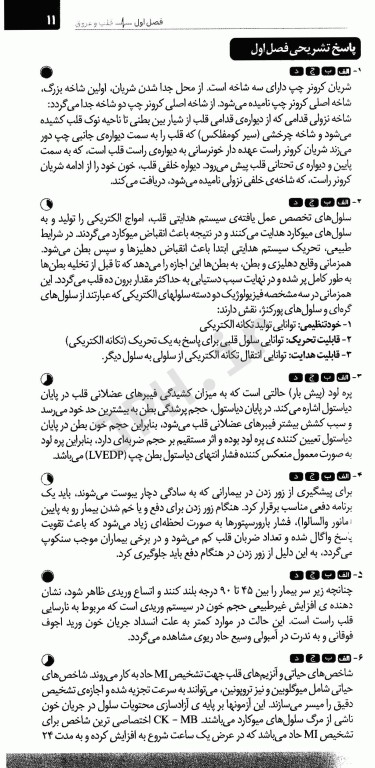 تست آموز سنا (تاس) پرستاری داخلی جراحی