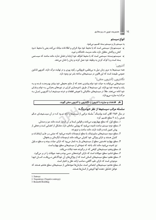 مدیریت نوین در پرستاری