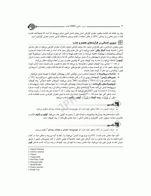 مرور جامع DRS تغذیه براساس کراوس، مادرن و آندرستینگ