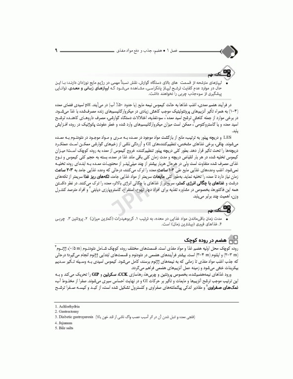 مرور جامع DRS تغذیه براساس کراوس، مادرن و آندرستینگ