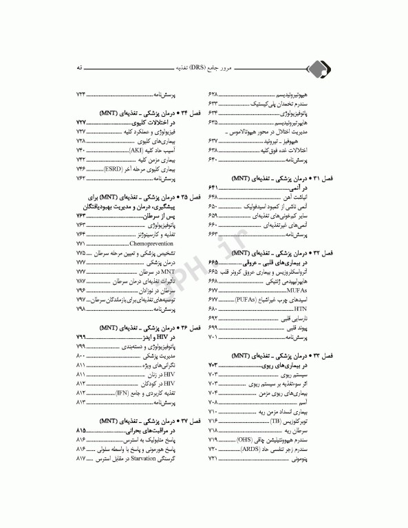 مرور جامع DRS تغذیه براساس کراوس، مادرن و آندرستینگ