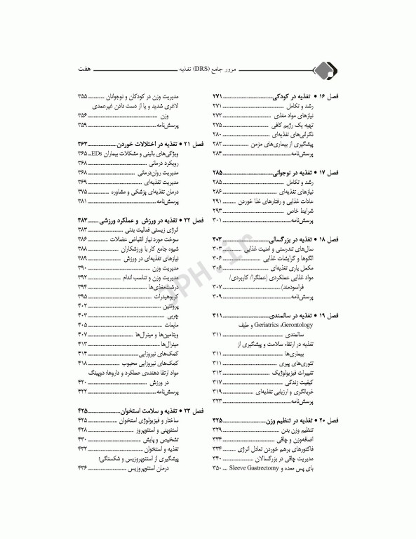 مرور جامع DRS تغذیه براساس کراوس، مادرن و آندرستینگ