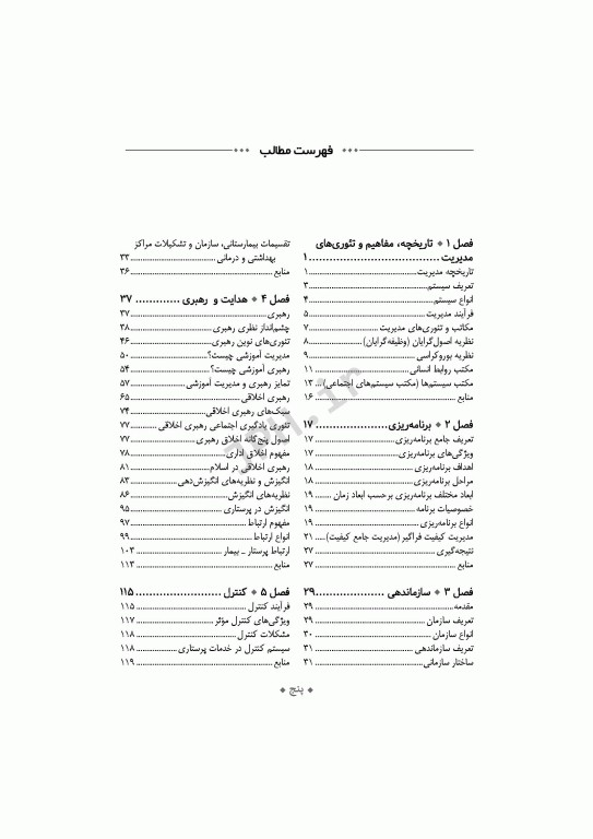 مدیریت نوین در پرستاری