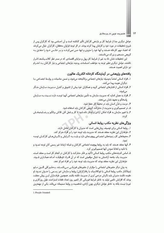 مدیریت نوین در پرستاری