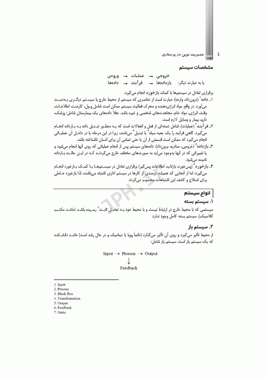 مدیریت نوین در پرستاری