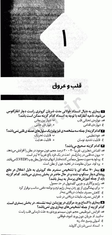 تست آموز سنا (تاس) پرستاری داخلی جراحی