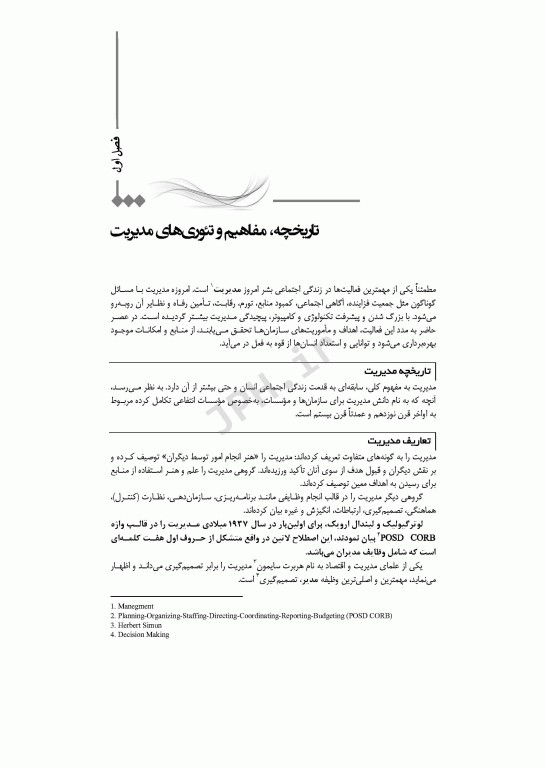 مدیریت نوین در پرستاری