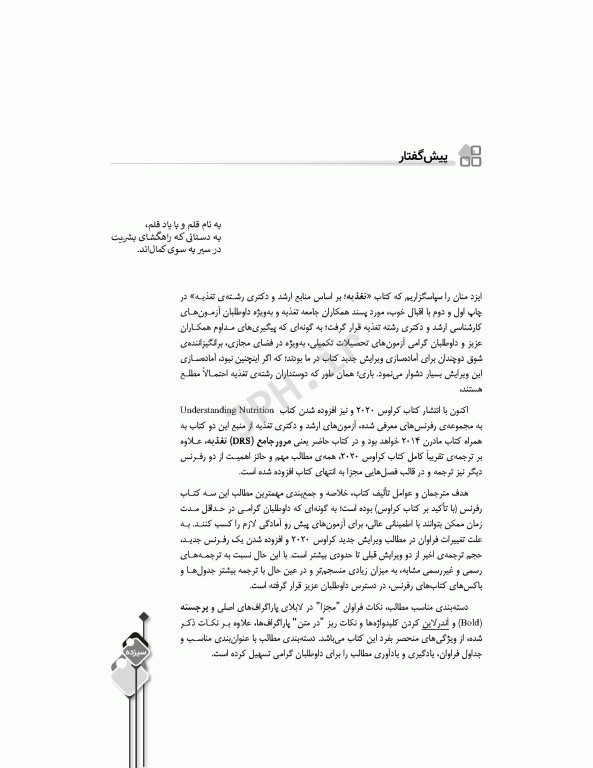 مرور جامع DRS تغذیه براساس کراوس، مادرن و آندرستینگ