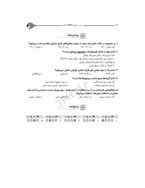 مرور جامع DRS تغذیه براساس کراوس، مادرن و آندرستینگ