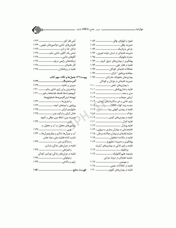 مرور جامع DRS تغذیه براساس کراوس، مادرن و آندرستینگ