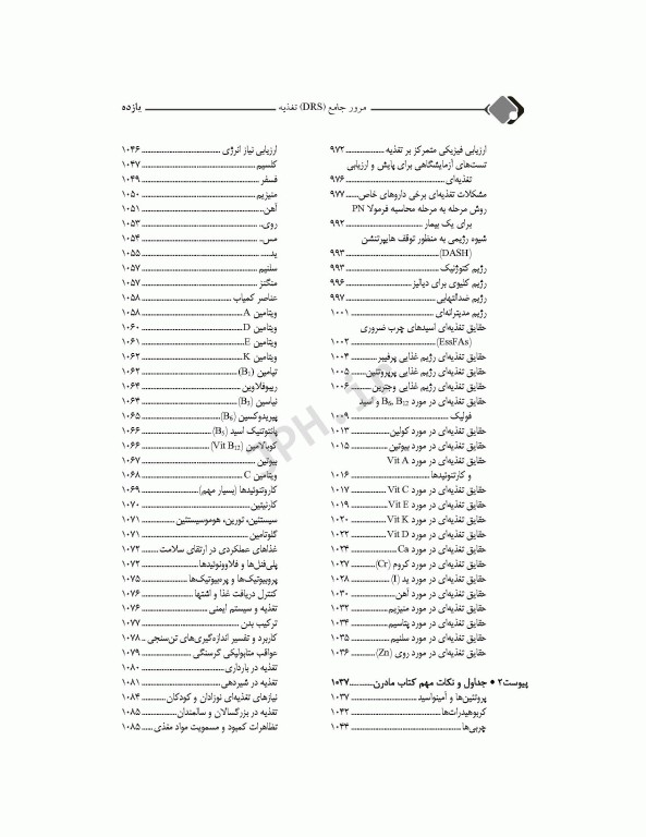 مرور جامع DRS تغذیه براساس کراوس، مادرن و آندرستینگ