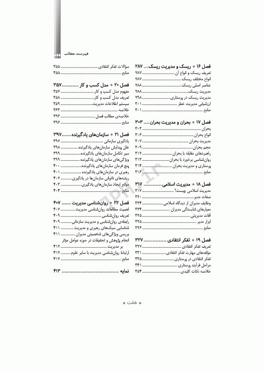 مدیریت نوین در پرستاری