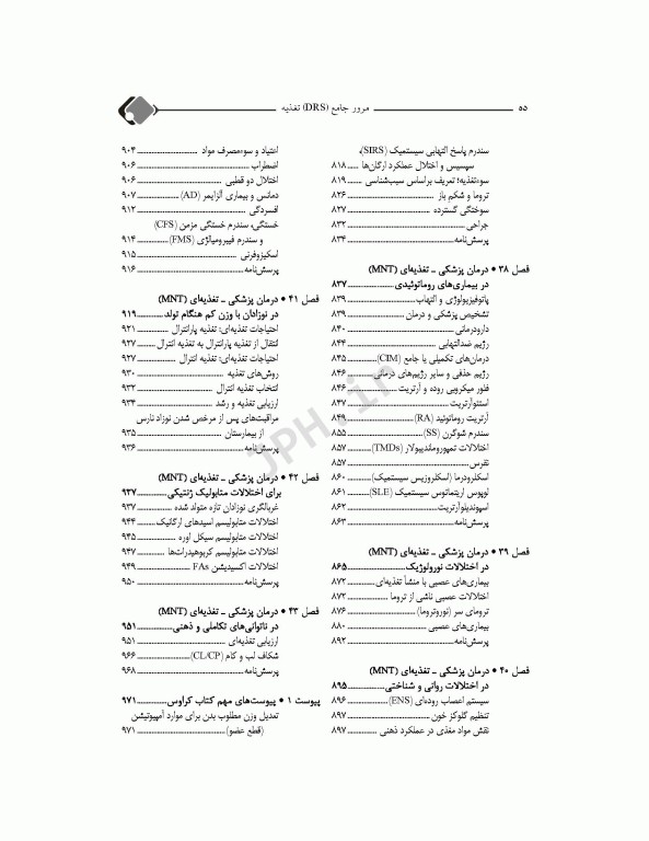 مرور جامع DRS تغذیه براساس کراوس، مادرن و آندرستینگ