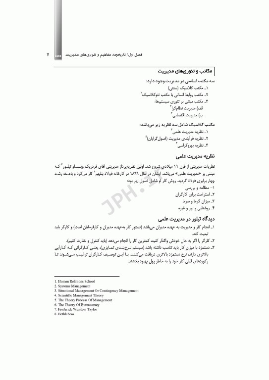 مدیریت نوین در پرستاری