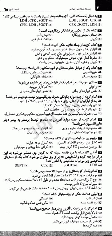 تست آموز سنا (تاس) پرستاری داخلی جراحی