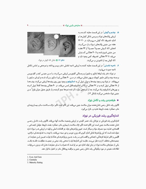 معاینه بالینی نوزاد ترجمه دکتر منا علی‌نژاد