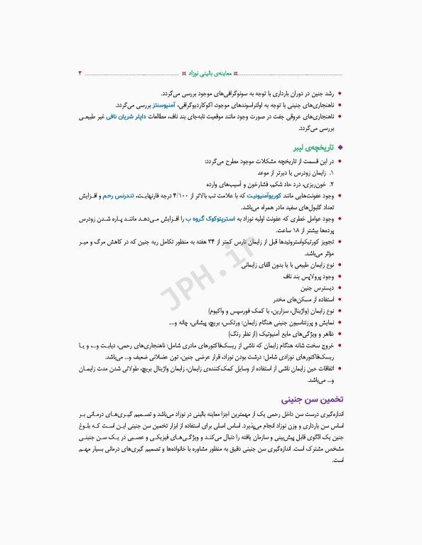 معاینه بالینی نوزاد ترجمه دکتر منا علی‌نژاد