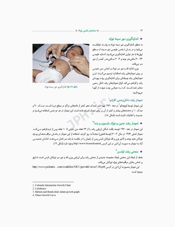 معاینه بالینی نوزاد ترجمه دکتر منا علی‌نژاد