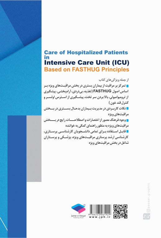 مراقبت از بیماران بستری در بخش مراقبت‌های ویژه ICU بر اساس اصول FASTHUG