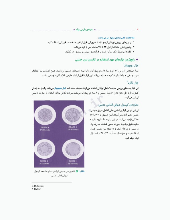 معاینه بالینی نوزاد ترجمه دکتر منا علی‌نژاد