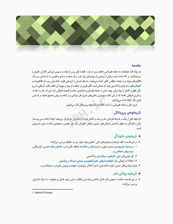 معاینه بالینی نوزاد ترجمه دکتر منا علی‌نژاد