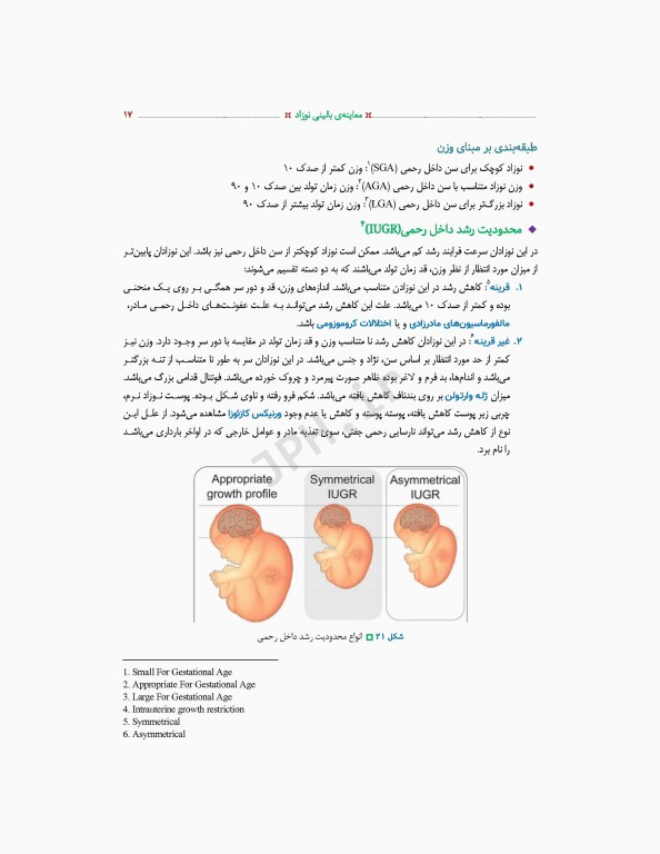 معاینه بالینی نوزاد ترجمه دکتر منا علی‌نژاد